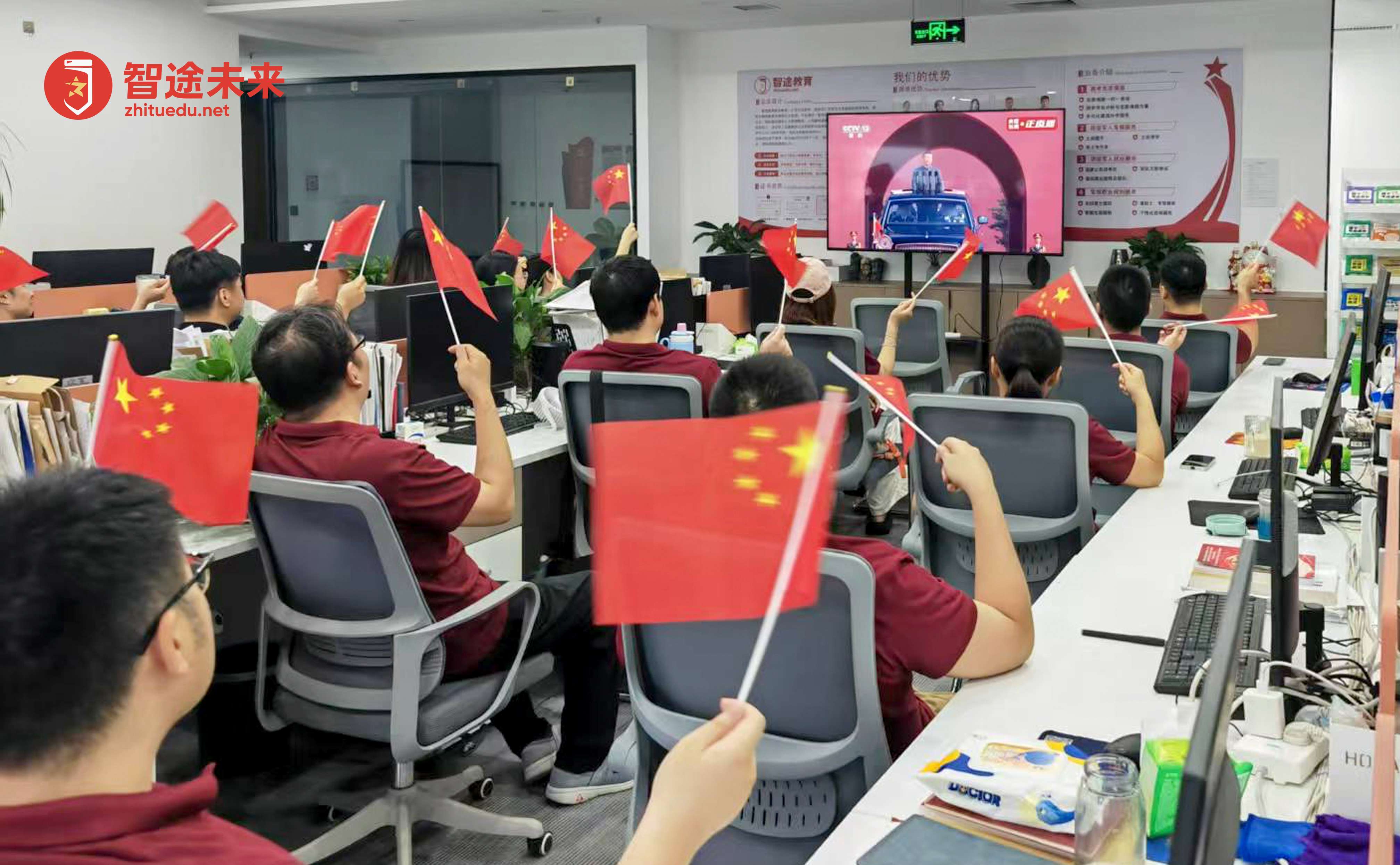 智途全员观看阅兵，教育拥军征途如虹！